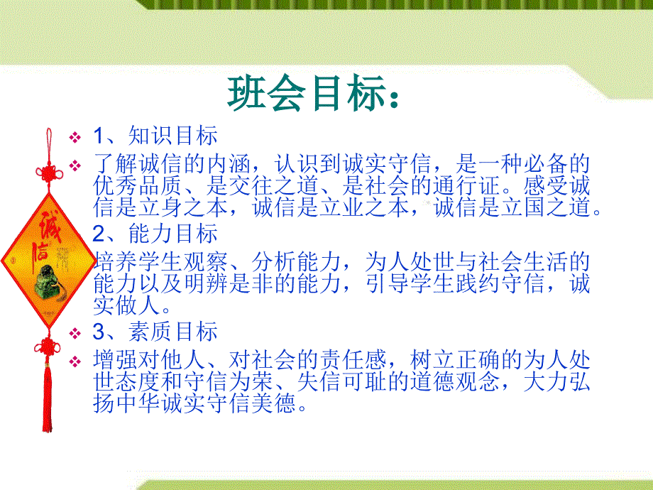 【献礼】高一（83）班《呼唤诚信诚信在我心中》主题班会（17张PPT）课件_第3页