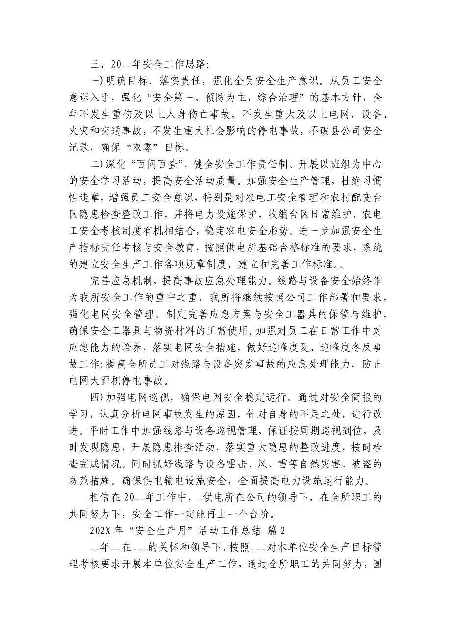 2024-2025年“安全生产月”活动工作总结（17篇）_1_第3页