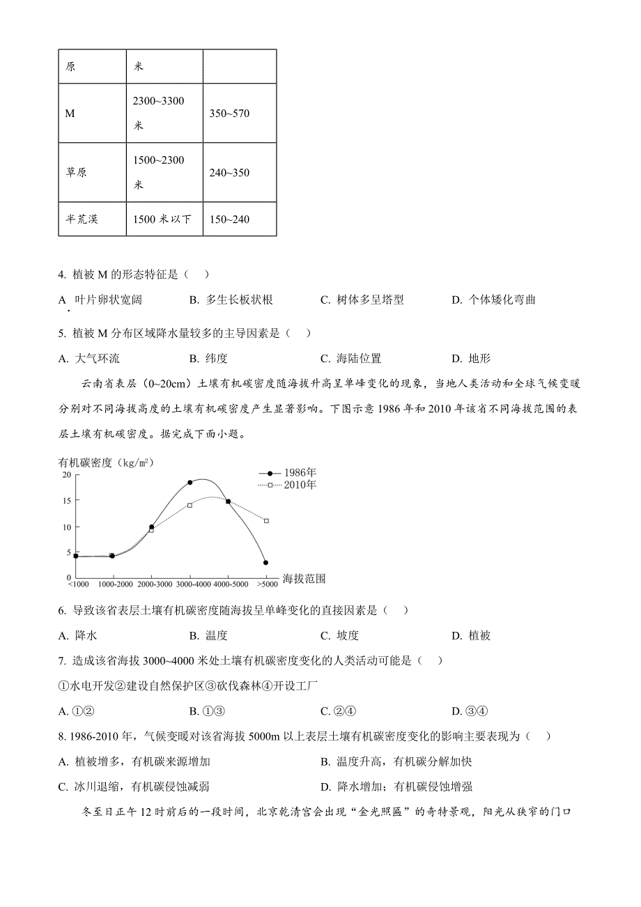 山东省聊城市2025届高三上学期11月期中教学质量检测地理Word版_第2页