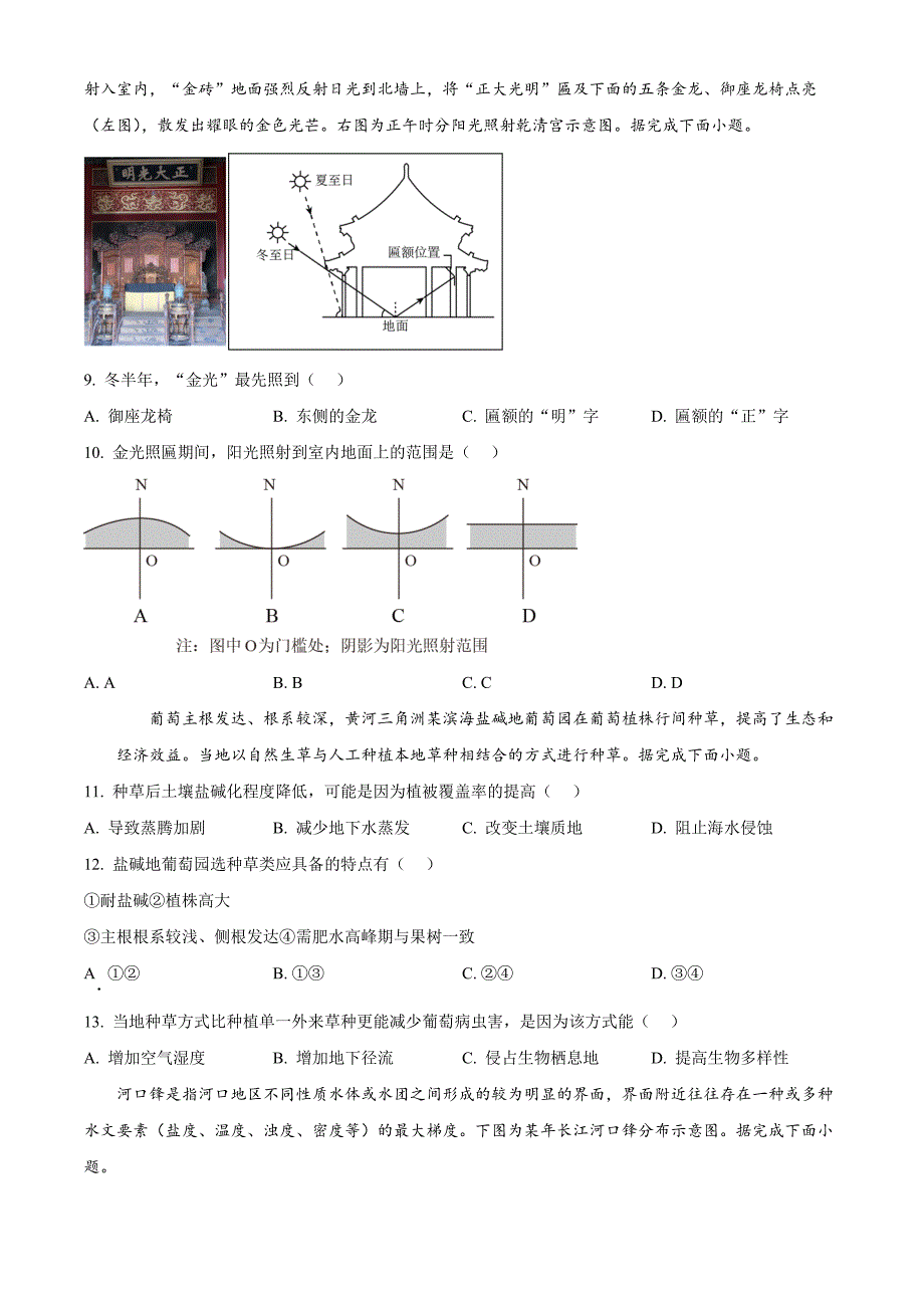 山东省聊城市2025届高三上学期11月期中教学质量检测地理Word版_第3页