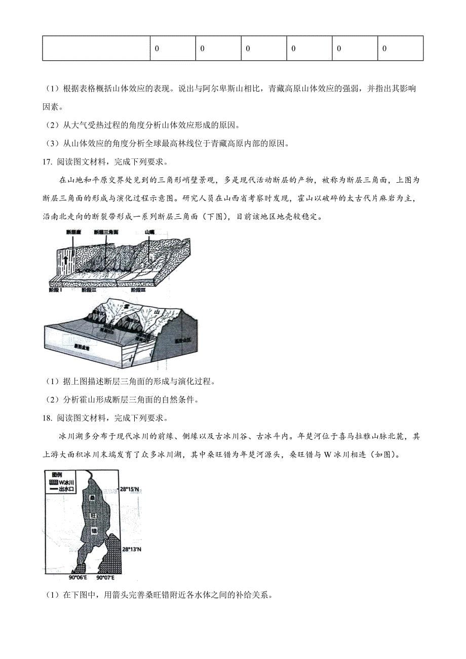 山东省聊城市2025届高三上学期11月期中教学质量检测地理Word版_第5页