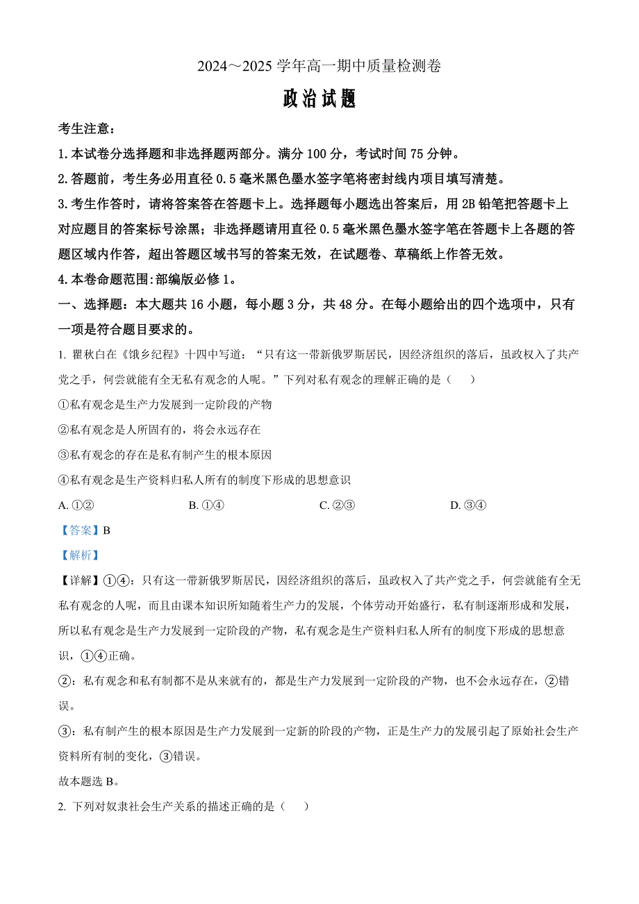 山西省部分学校2024-2025学年高一上学期11月期中联考政治Word版含解析_第1页