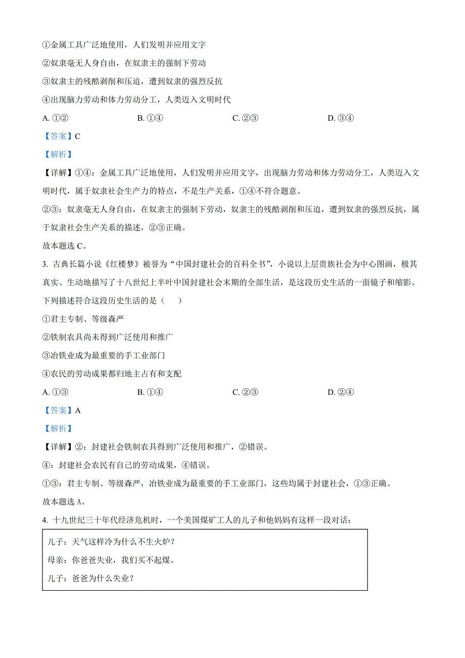 山西省部分学校2024-2025学年高一上学期11月期中联考政治Word版含解析_第2页