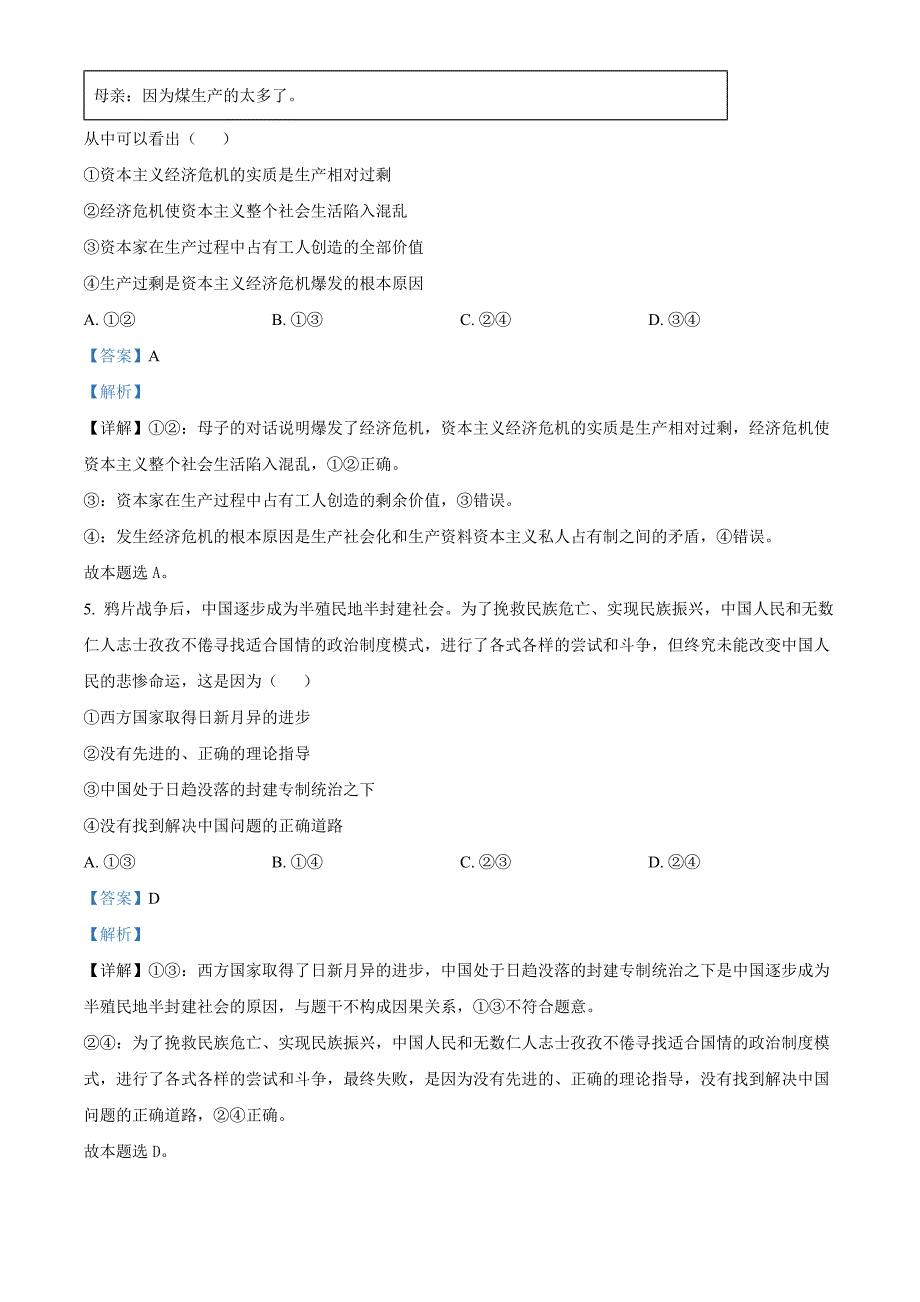 山西省部分学校2024-2025学年高一上学期11月期中联考政治Word版含解析_第3页