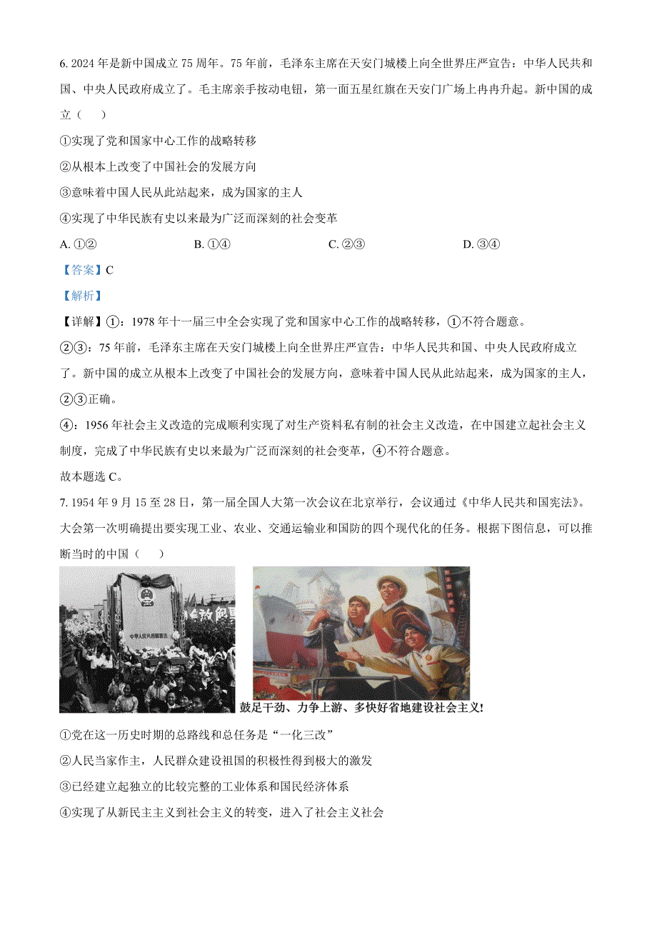 山西省部分学校2024-2025学年高一上学期11月期中联考政治Word版含解析_第4页