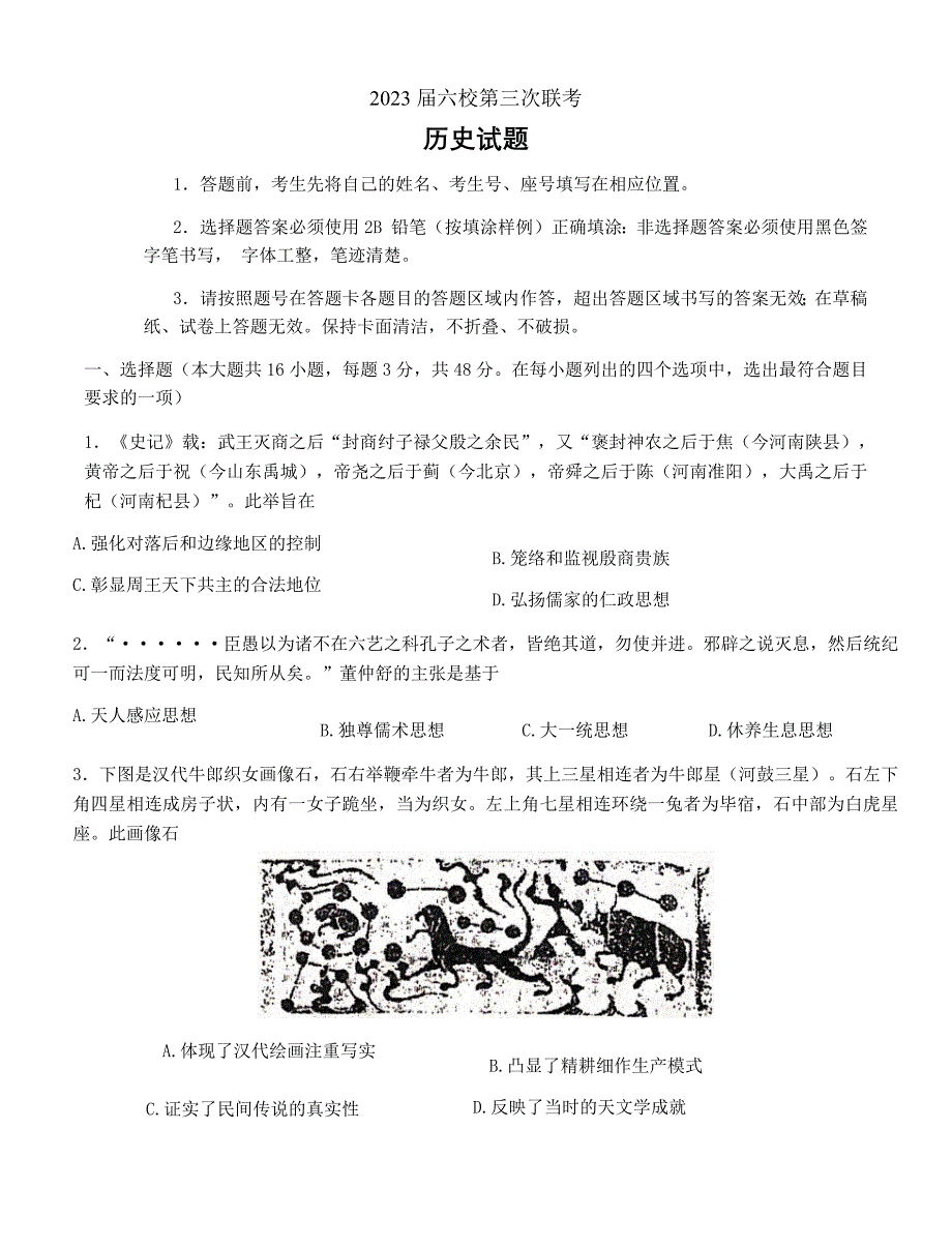 广东省六校联盟2022-2023学年高三上学期12月第三次联考历史Word版含答案_第1页