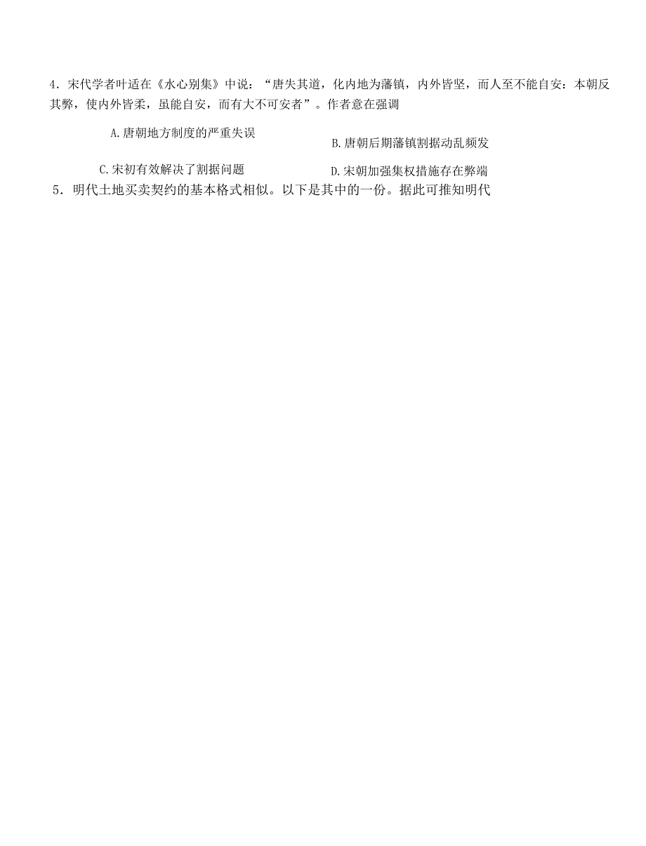 广东省六校联盟2022-2023学年高三上学期12月第三次联考历史Word版含答案_第2页