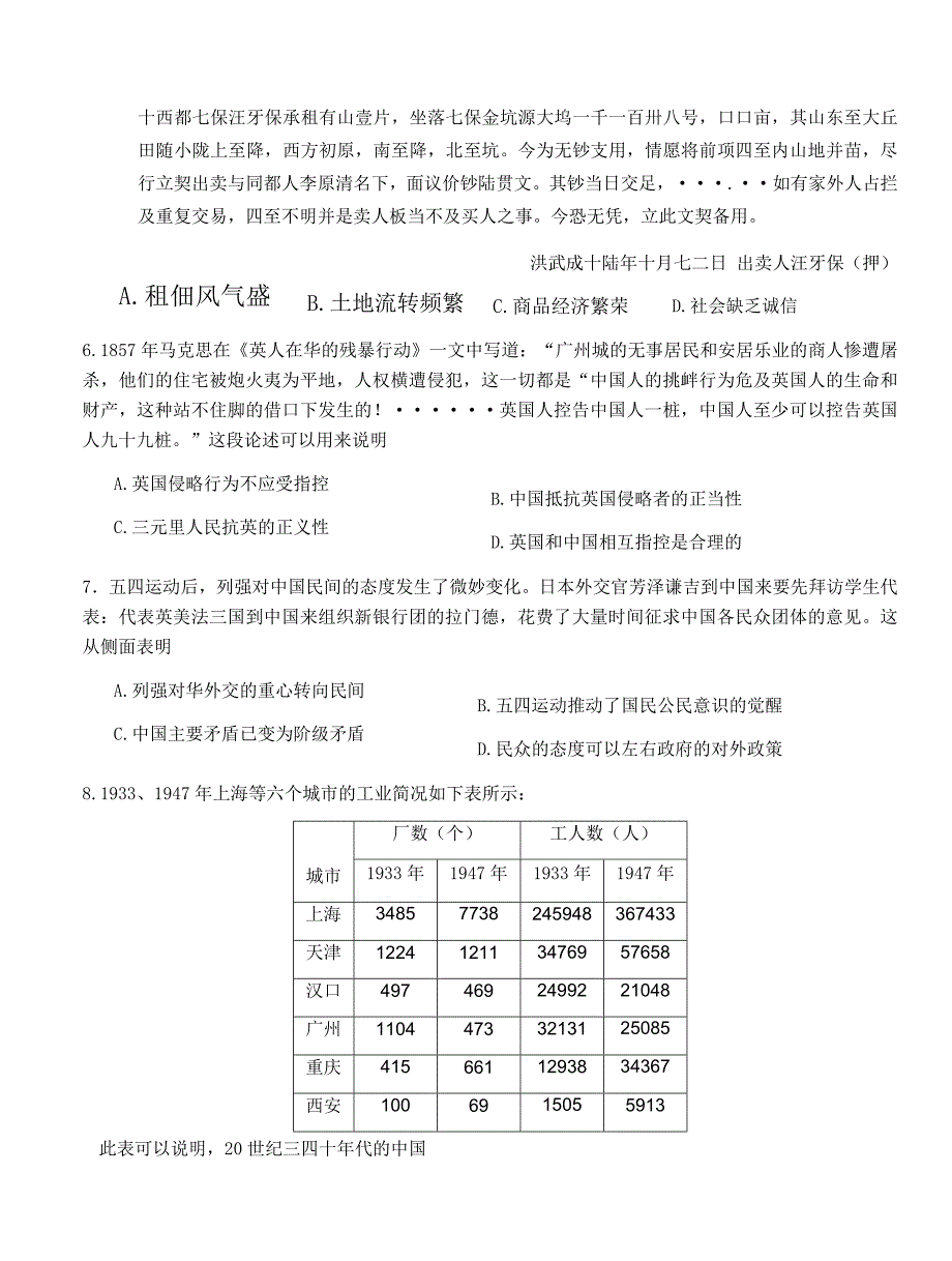 广东省六校联盟2022-2023学年高三上学期12月第三次联考历史Word版含答案_第3页