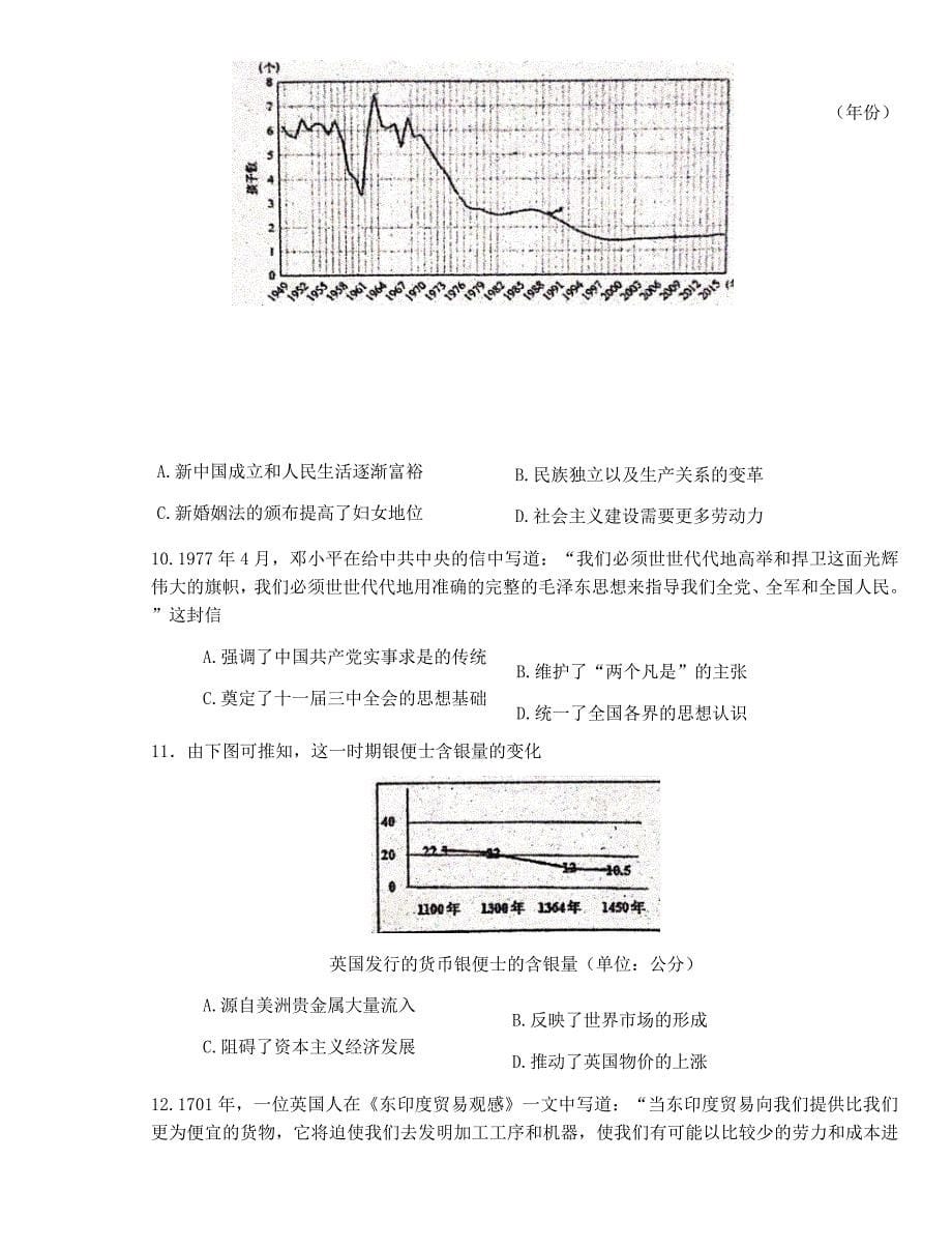 广东省六校联盟2022-2023学年高三上学期12月第三次联考历史Word版含答案_第5页