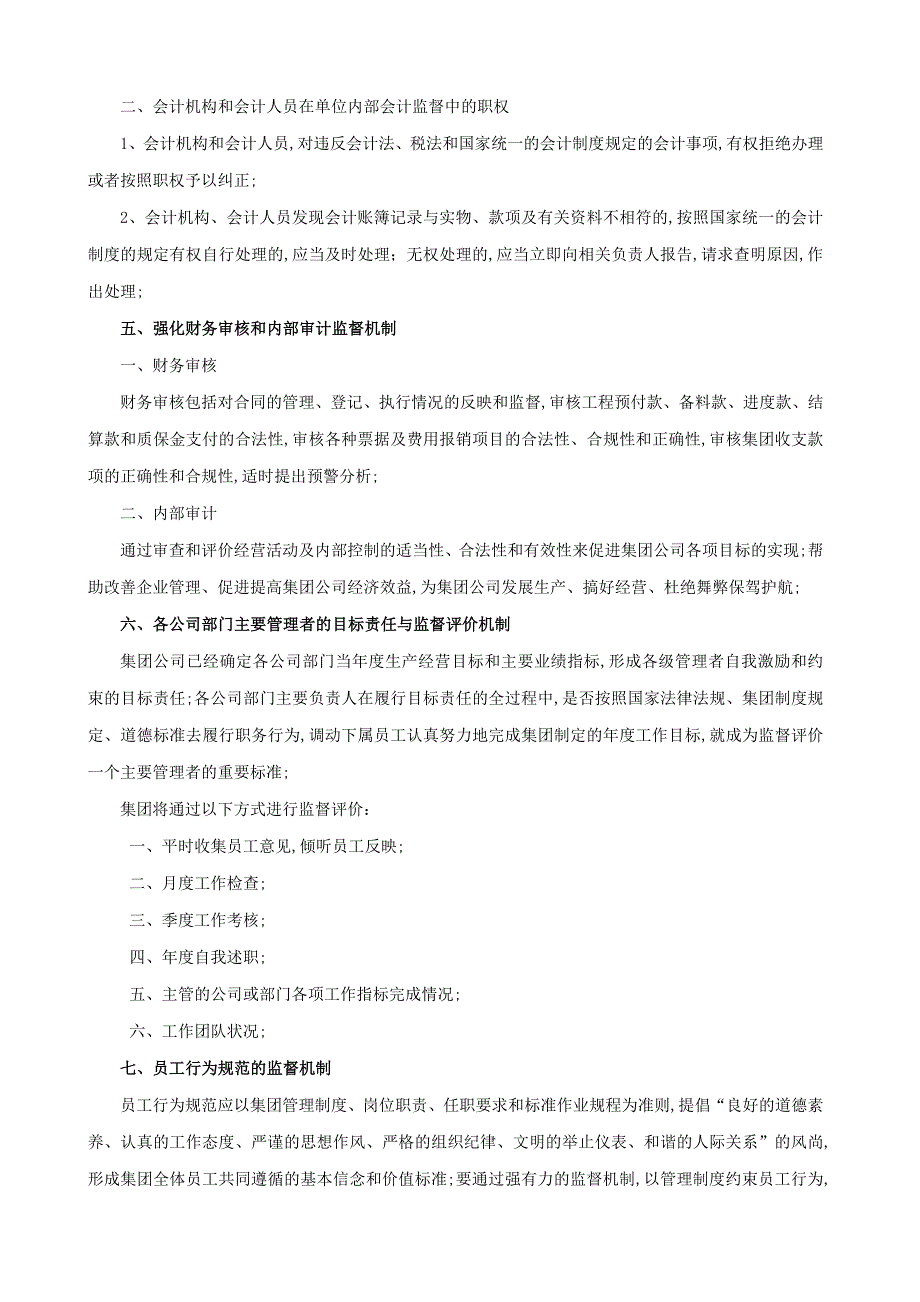 深圳建设工程集团审计监察管理手册_第4页