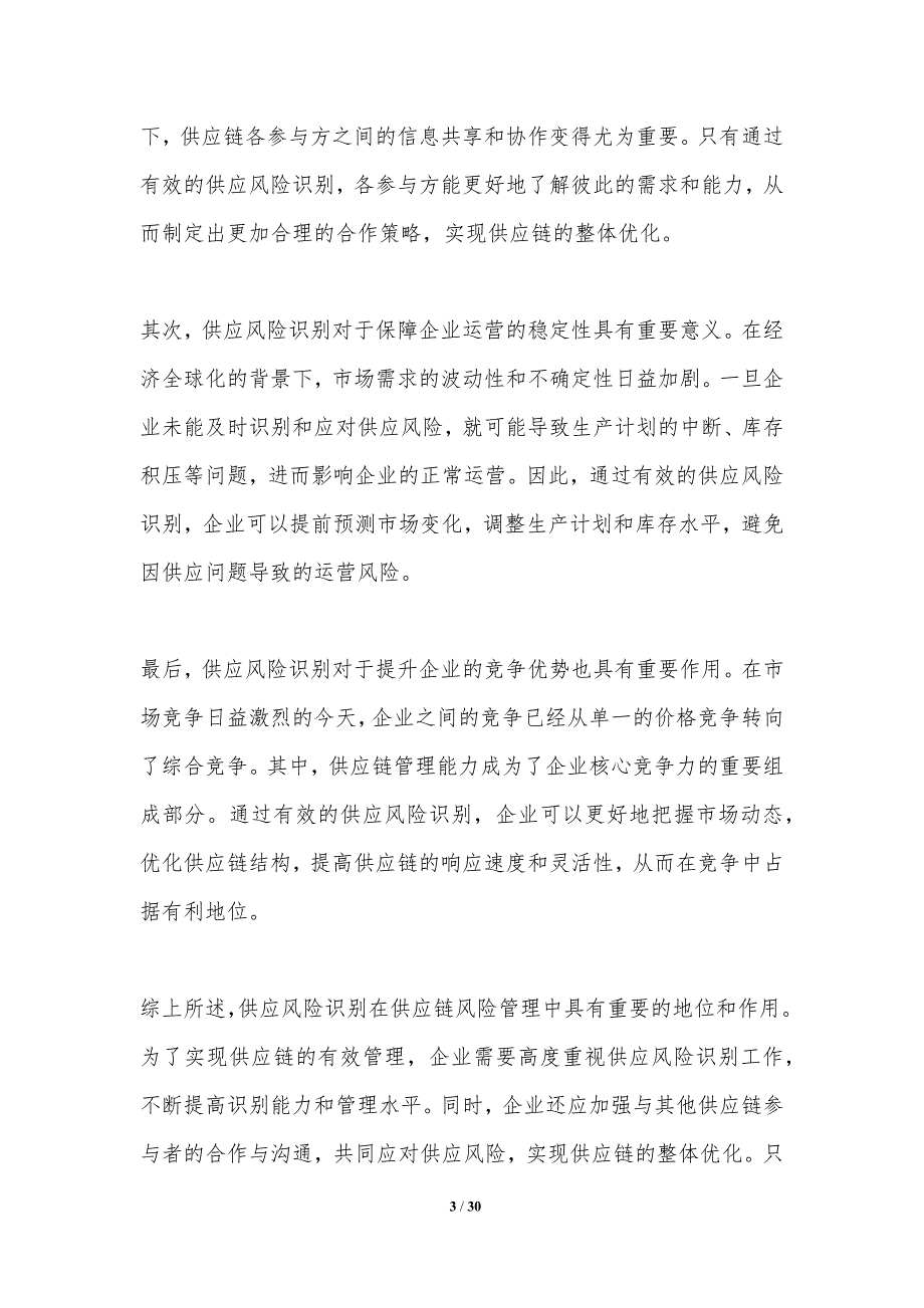 供应链风险管理中的供应风险识别方法-洞察分析_第3页