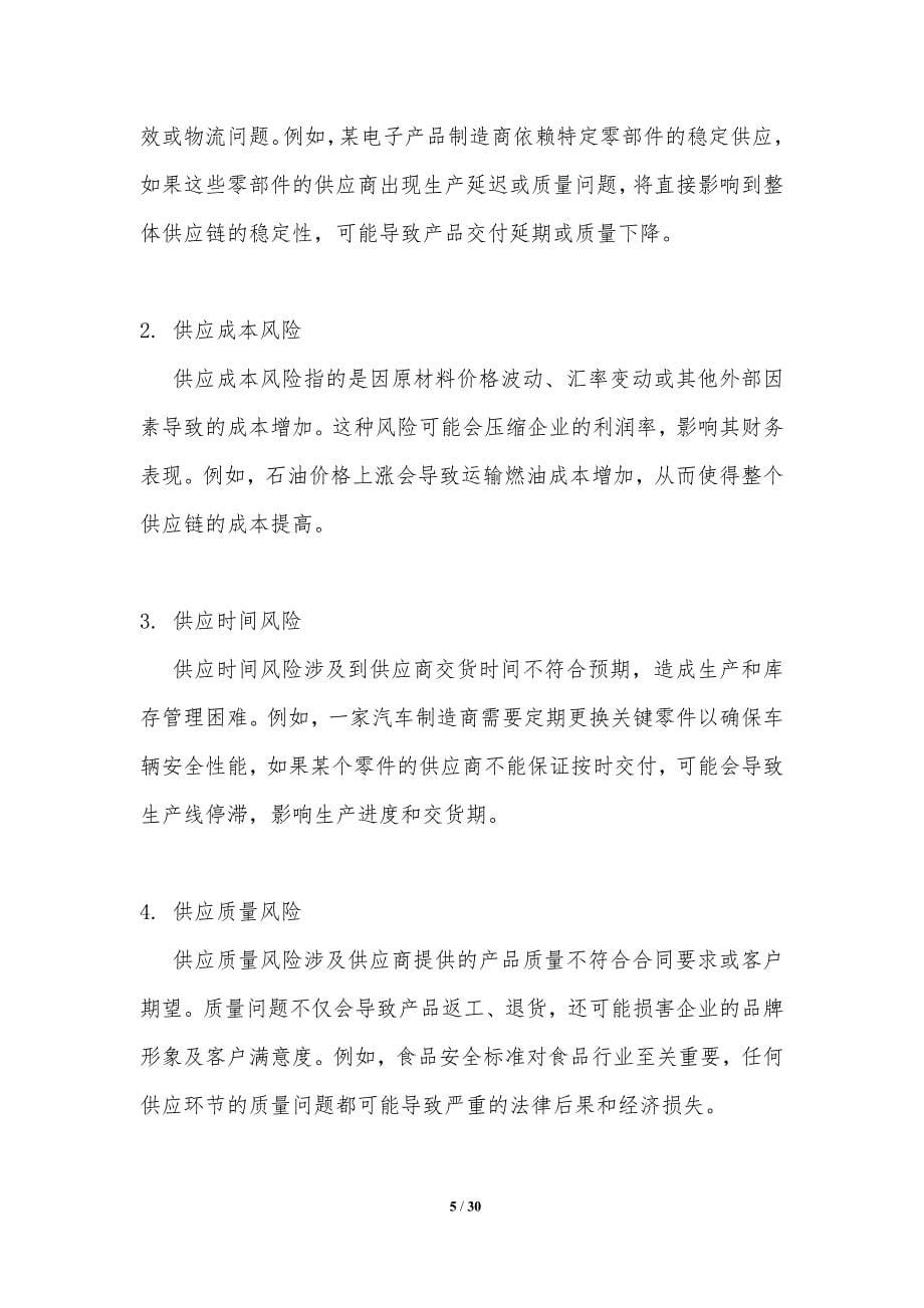 供应链风险管理中的供应风险识别方法-洞察分析_第5页