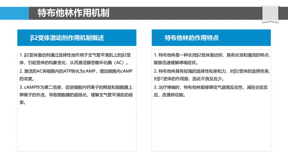 特布他林在老年哮喘中的应用-洞察分析_第4页