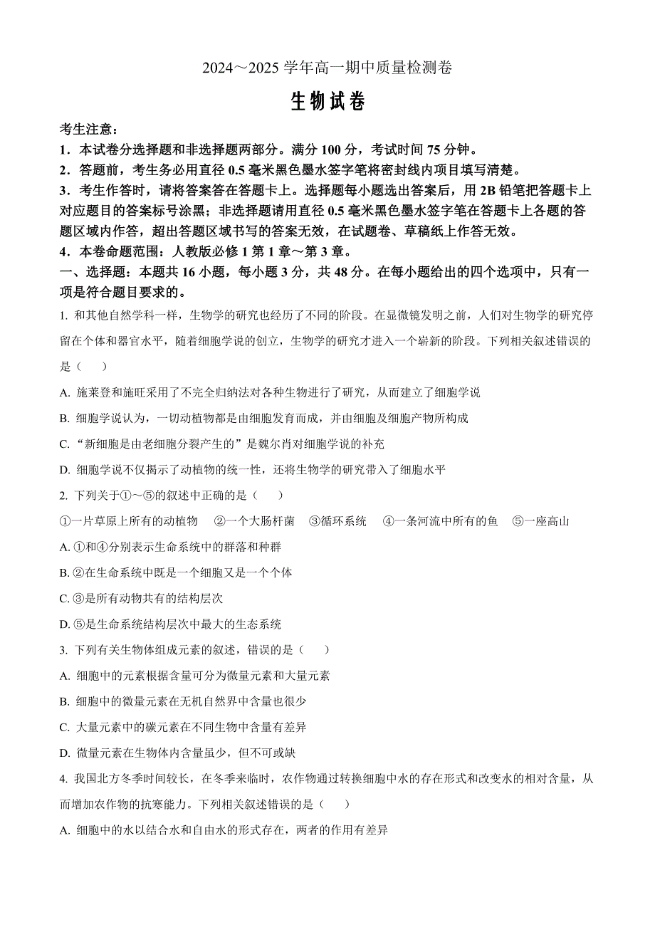 山西省部分学校2024-2025学年高一上学期11月期中质量检测生物Word版无答案_第1页