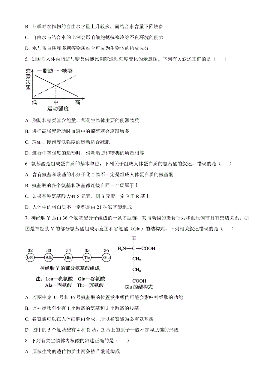 山西省部分学校2024-2025学年高一上学期11月期中质量检测生物Word版无答案_第2页