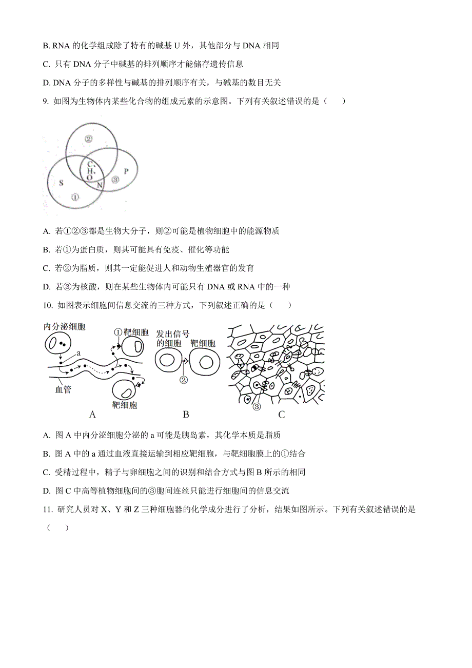 山西省部分学校2024-2025学年高一上学期11月期中质量检测生物Word版无答案_第3页