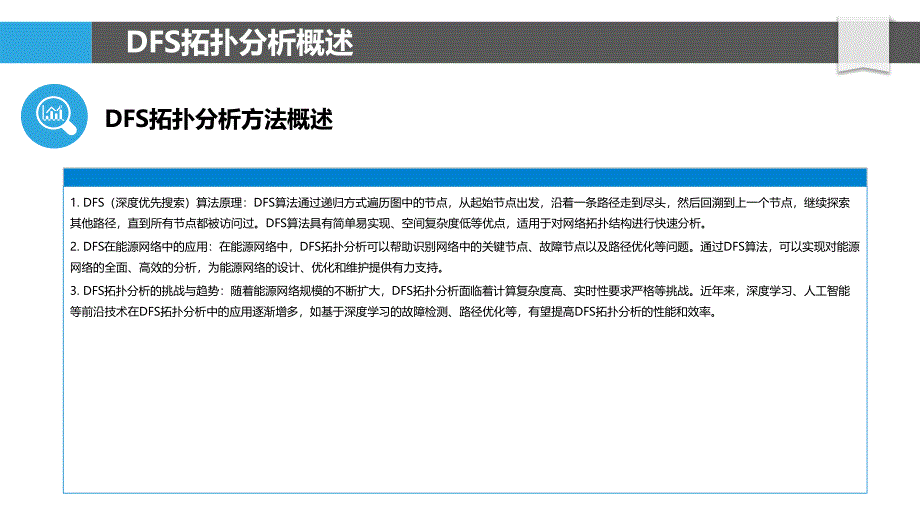 能源网络DFS拓扑分析-洞察分析_第4页