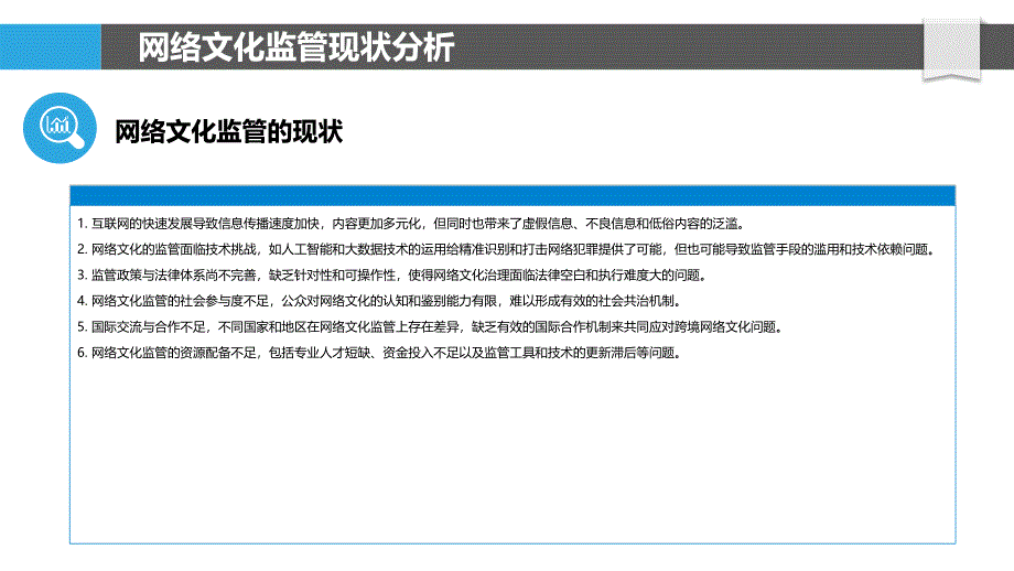 网络文化监管的挑战与对策-洞察分析_第4页
