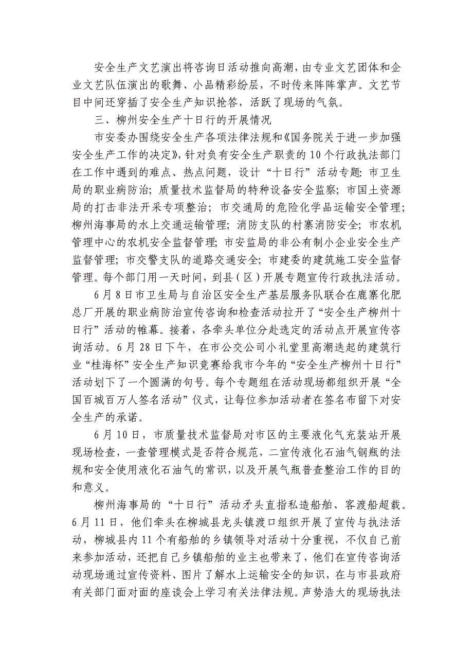 市区的“安全生产月”活动总结范文（20篇）_第3页