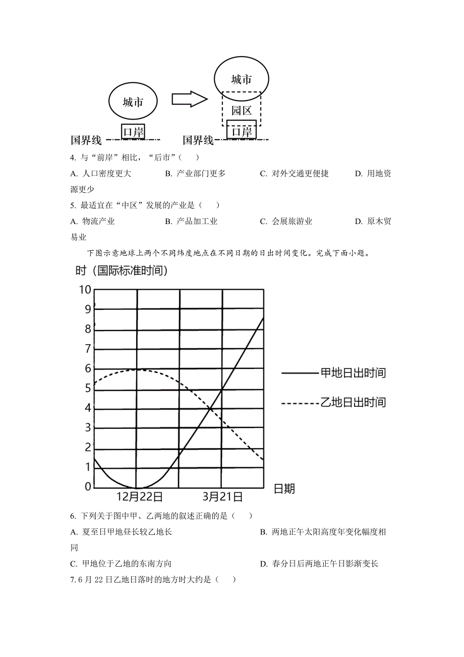 广东省汕头市金山中学2022-2023学年高三上学期摸底考地理 Word版_第2页