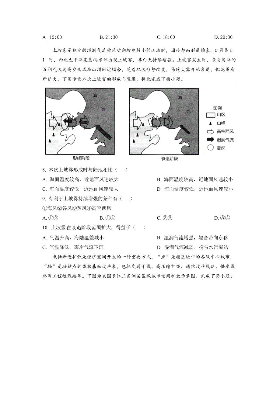 广东省汕头市金山中学2022-2023学年高三上学期摸底考地理 Word版_第3页