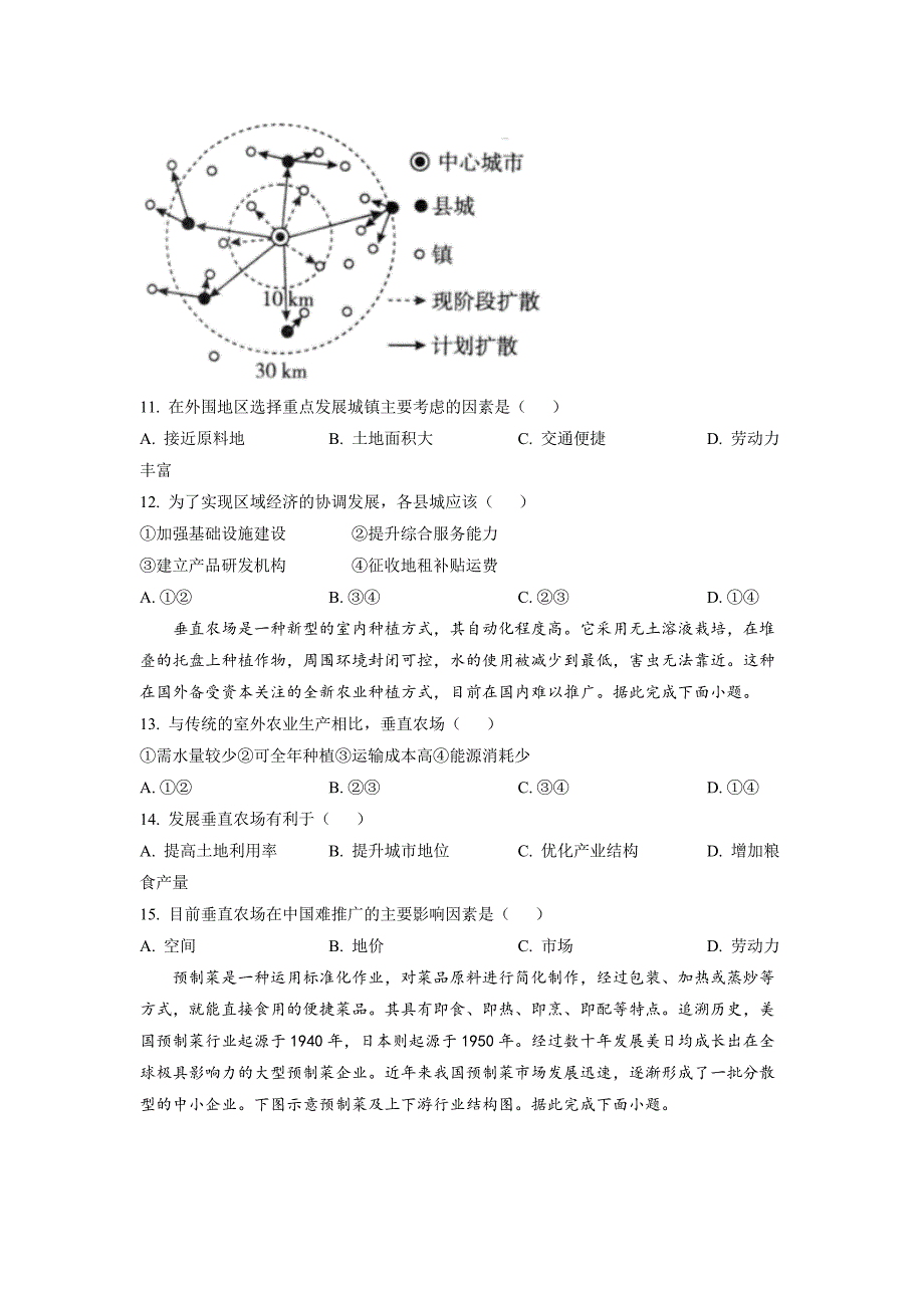 广东省汕头市金山中学2022-2023学年高三上学期摸底考地理 Word版_第4页