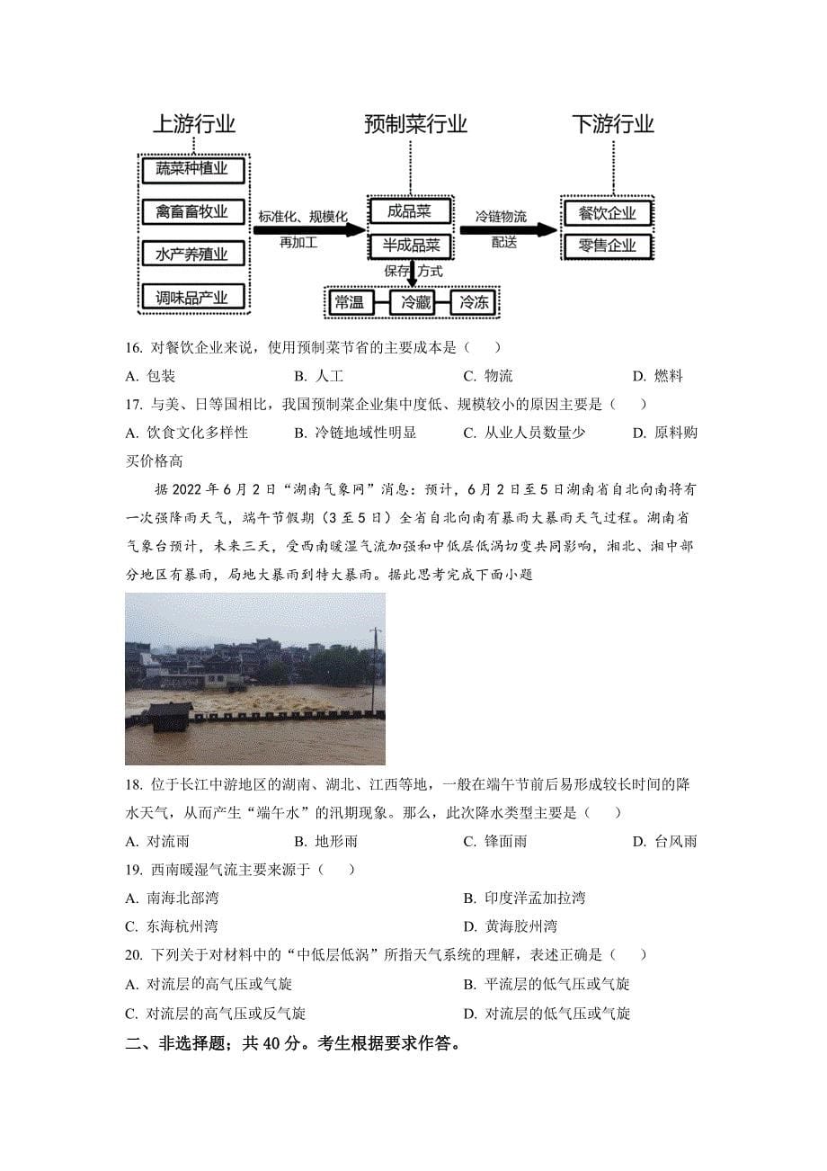 广东省汕头市金山中学2022-2023学年高三上学期摸底考地理 Word版_第5页