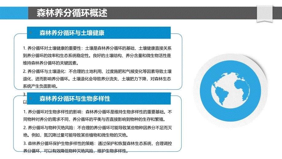 森林养分循环与气候变化-洞察分析_第5页