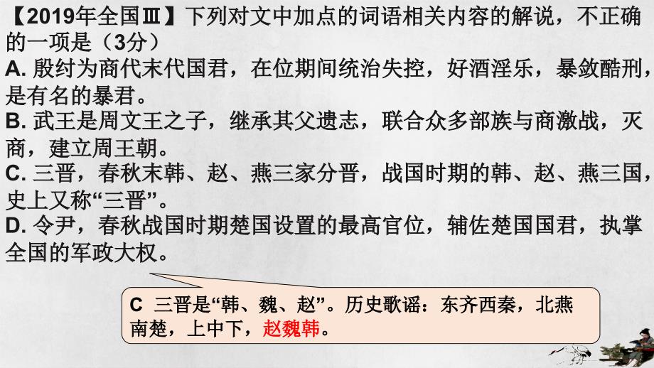 2025届高考专题复习：古代文化常识+课件_第4页