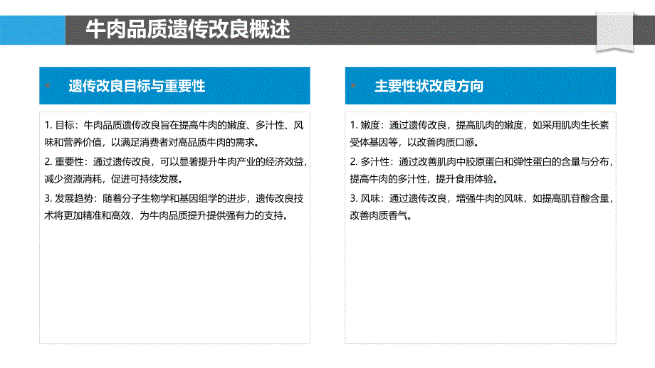 牛肉品质遗传改良-洞察分析_第4页