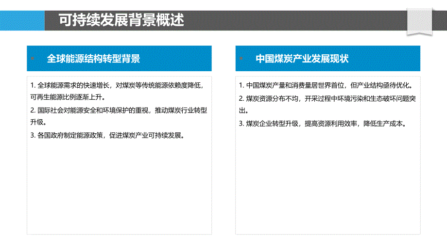 煤炭开采可持续发展路径优化-洞察分析_第4页