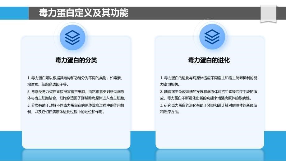 毒力蛋白分子进化分析-洞察分析_第5页