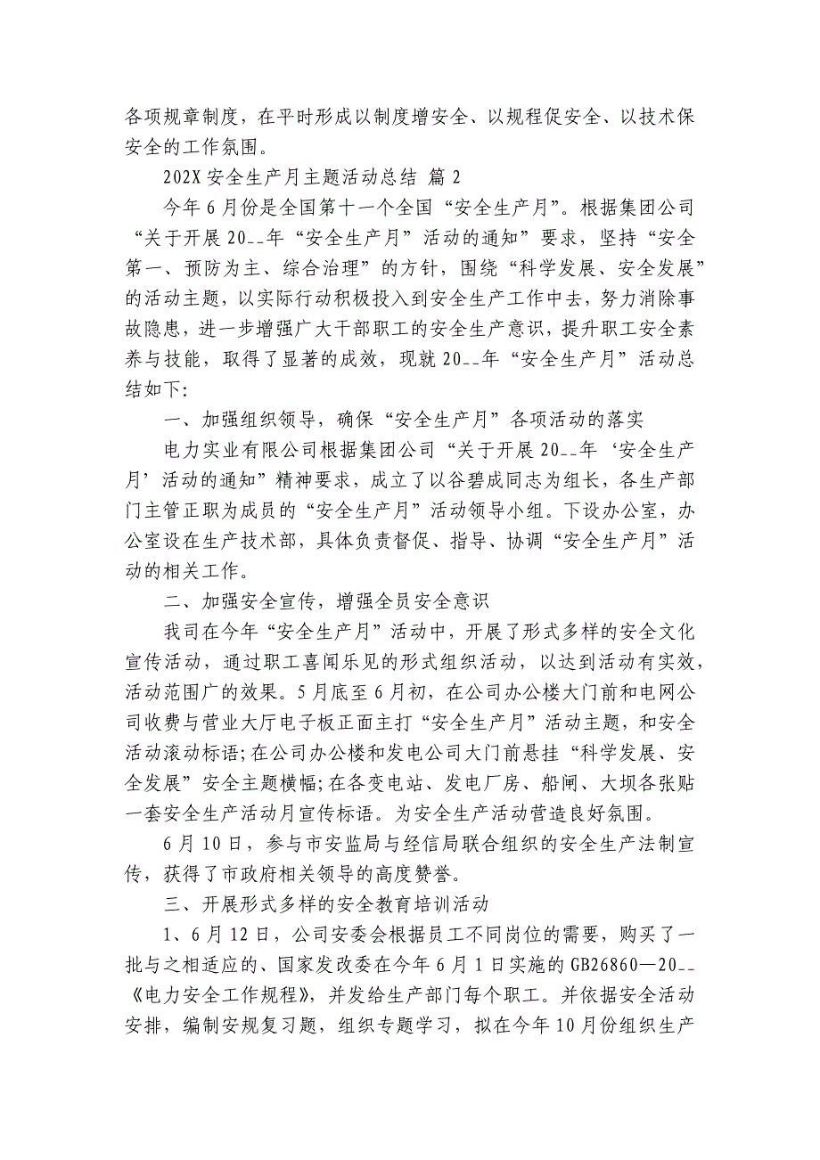 2024-2025安全生产月主题活动总结（18篇）_第2页