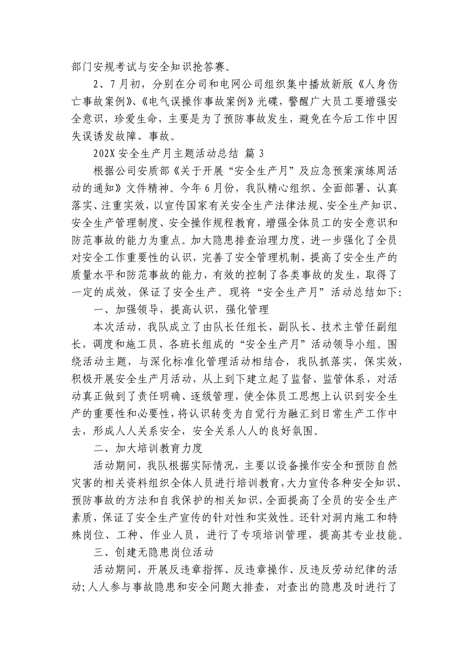 2024-2025安全生产月主题活动总结（18篇）_第3页