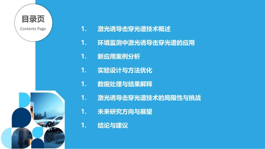 激光诱导击穿光谱在环境监测中的新应用-洞察分析_第2页