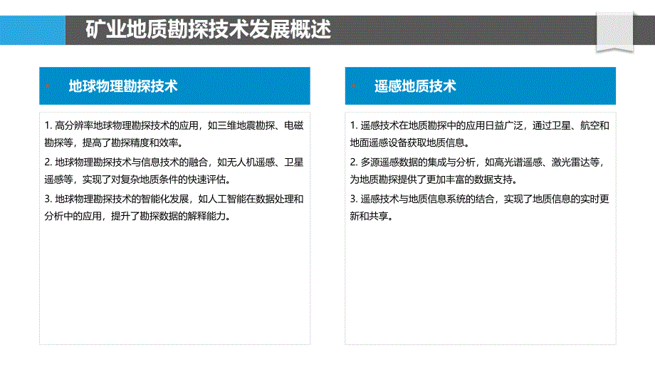 矿业地质勘探新技术-洞察分析_第4页