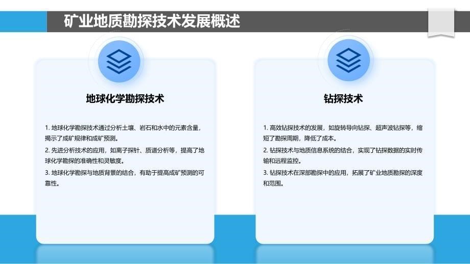 矿业地质勘探新技术-洞察分析_第5页