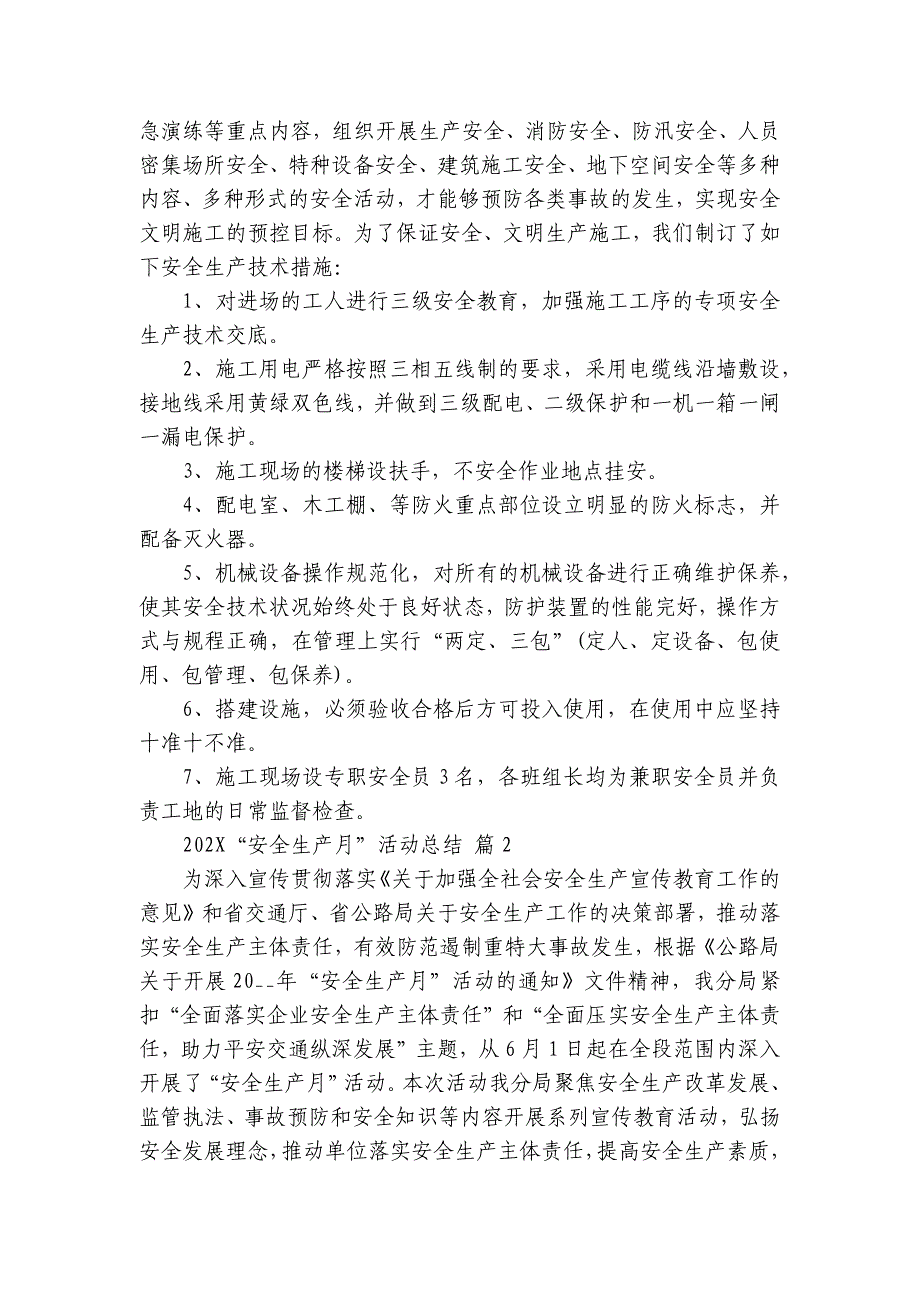 2024-2025“安全生产月”活动总结（16篇）_第2页