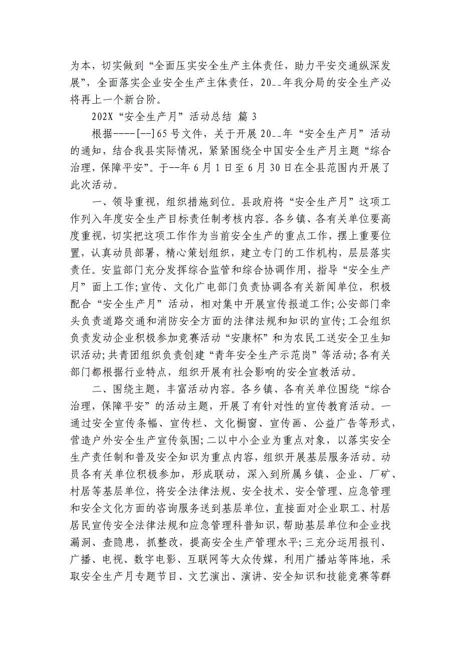 2024-2025“安全生产月”活动总结（16篇）_第4页