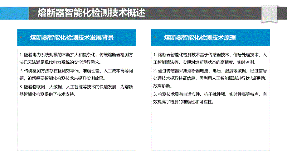 熔断器智能化检测设备-洞察分析_第4页