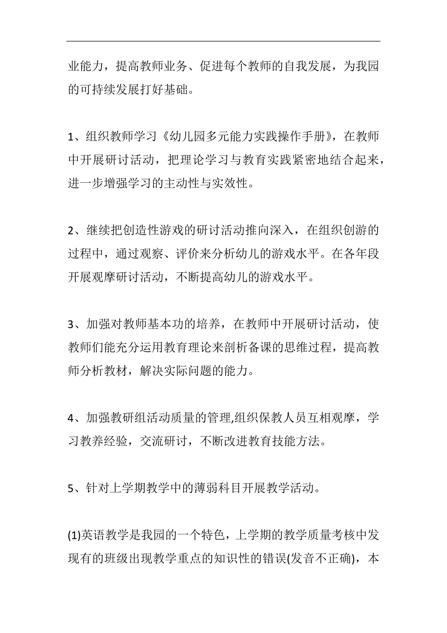 2024年春季园务工作计划范文精选2篇_第3页