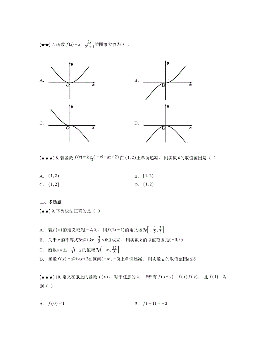 2024—2025学年山东省淄博第五中学高一上学期期中考试数学试卷_第2页