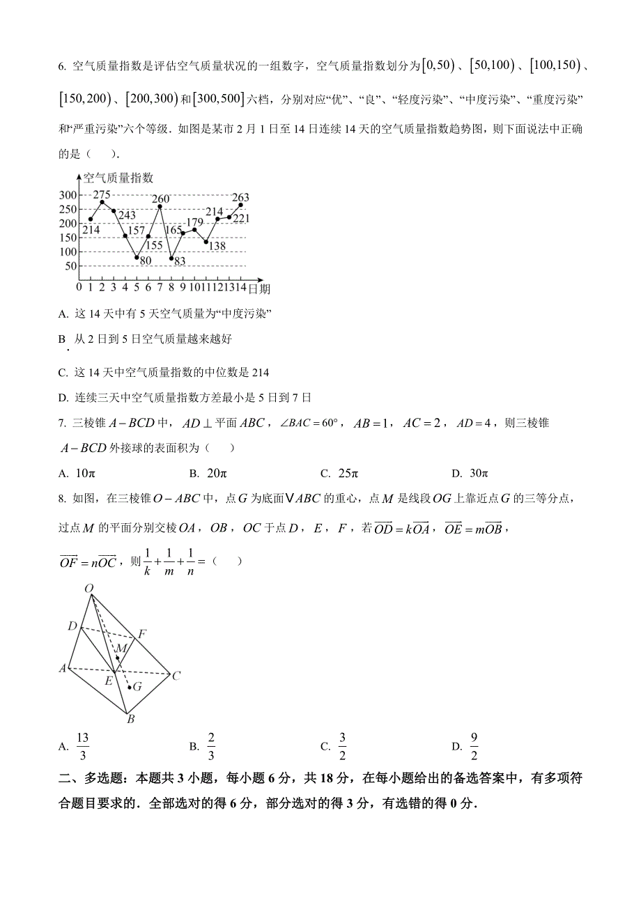 四川省泸县普通高中共同体2024-2025学年高二上学期期中联合考试数学Word版无答案_第2页