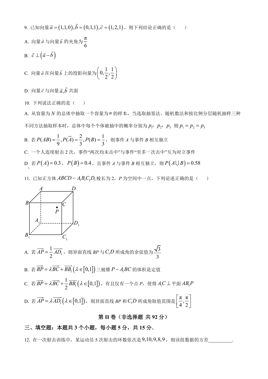 四川省泸县普通高中共同体2024-2025学年高二上学期期中联合考试数学Word版无答案_第3页