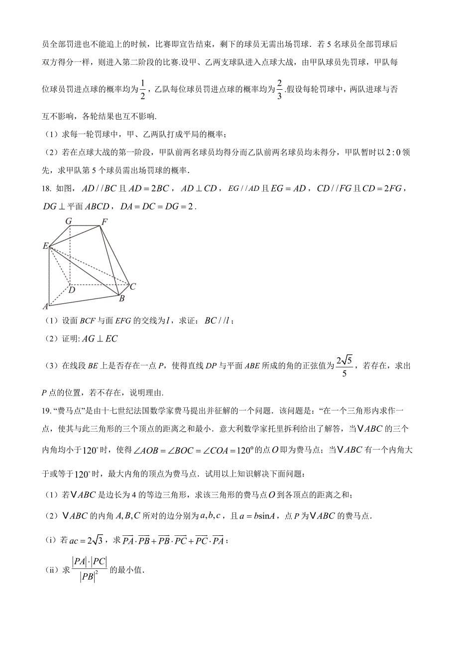 四川省泸县普通高中共同体2024-2025学年高二上学期期中联合考试数学Word版无答案_第5页