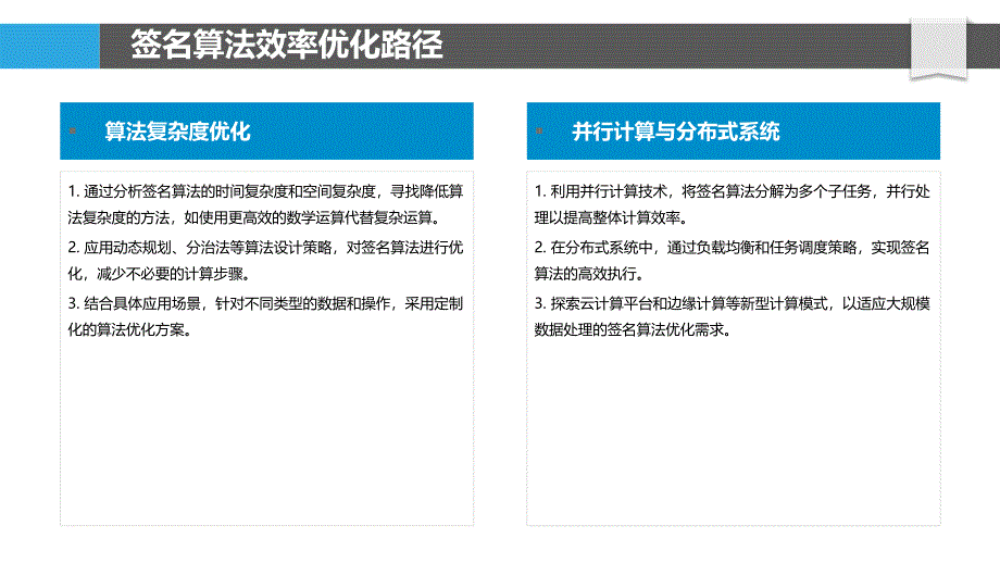 签名算法性能提升-洞察分析_第4页