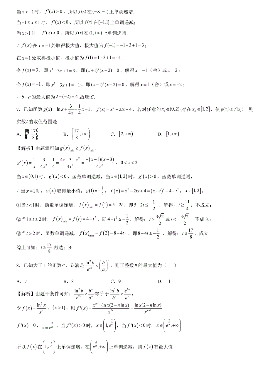 高中数学复习专题12 利用导数研究双变量问题解析版_第3页