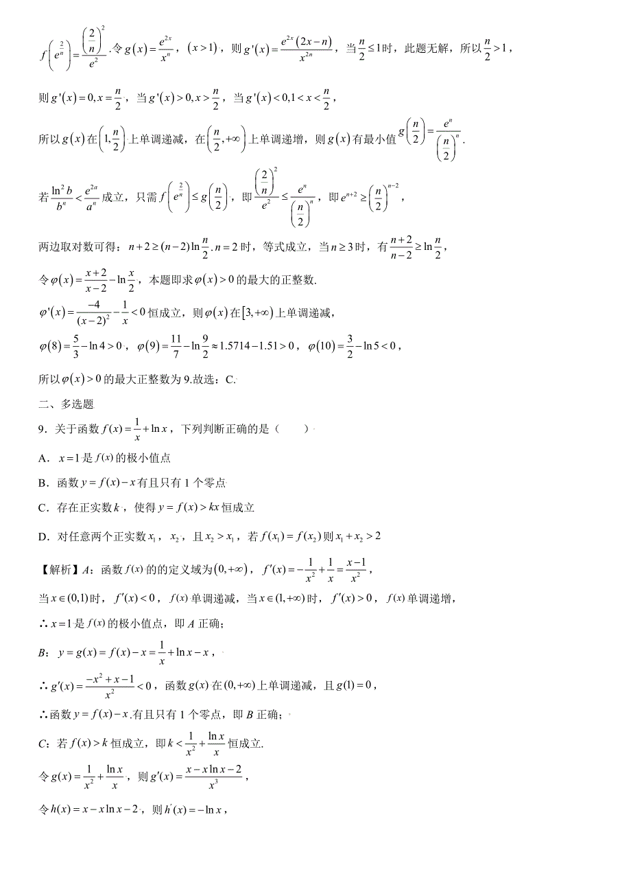 高中数学复习专题12 利用导数研究双变量问题解析版_第4页