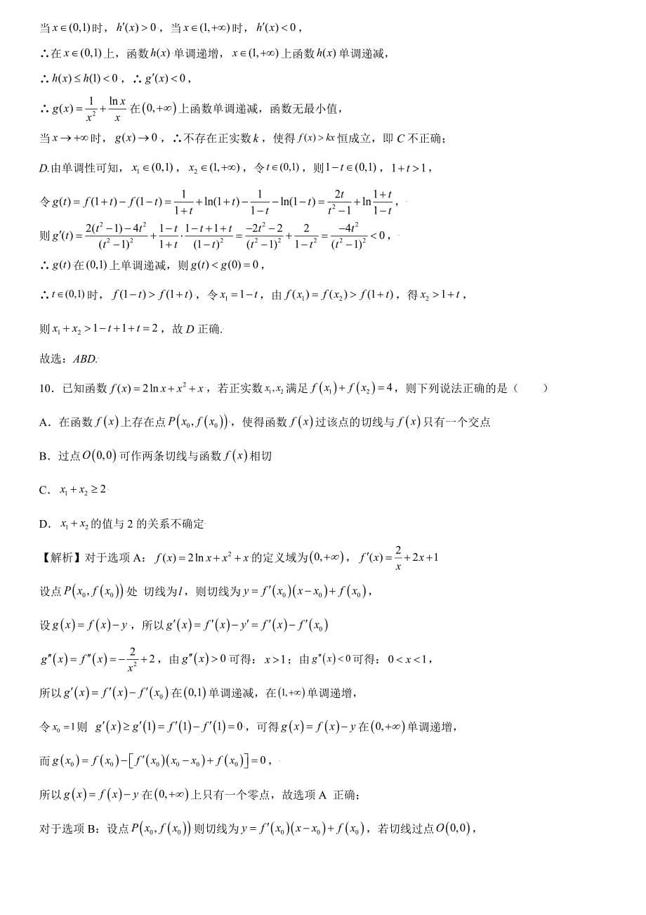 高中数学复习专题12 利用导数研究双变量问题解析版_第5页