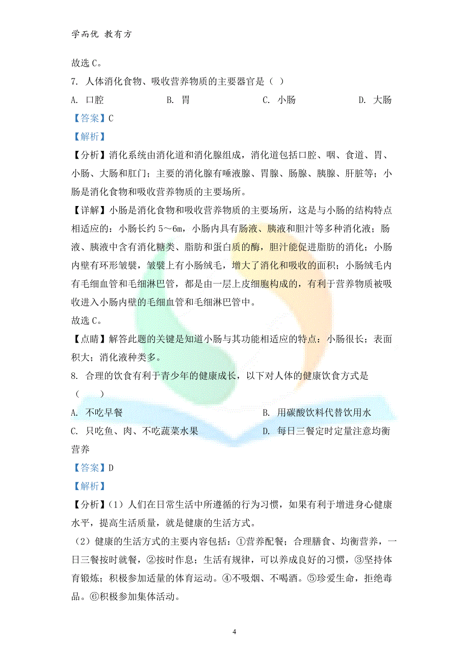 2021-2022学年七下【黑龙江省七台河市勃利县】期末生物试题（解析版）_第4页